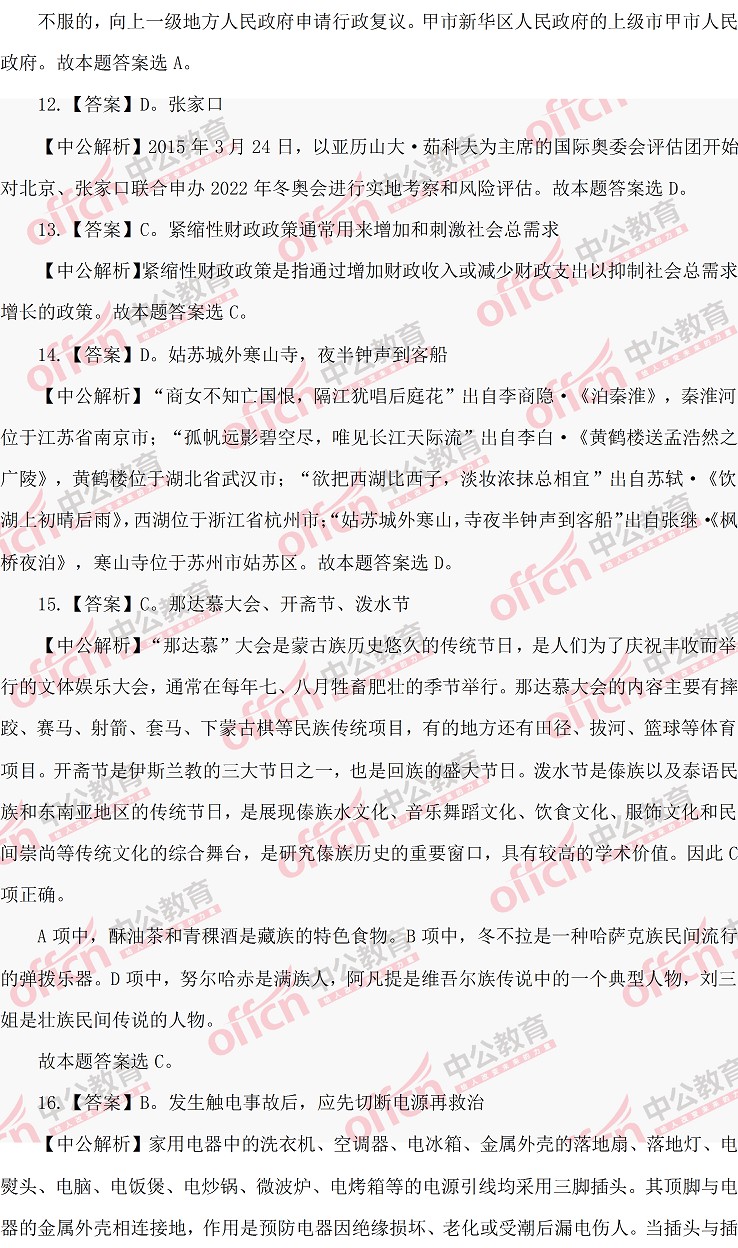 公務(wù)員行測(cè)考試題庫(kù)及詳解解析