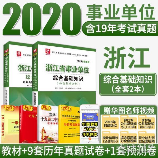 寧波事業(yè)單位考試綜合基礎(chǔ)知識概要