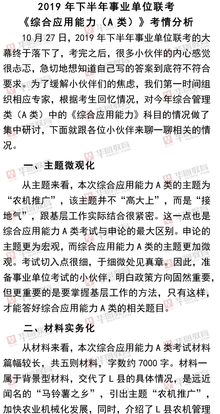 省考綜合應用能力考察要點深度解析
