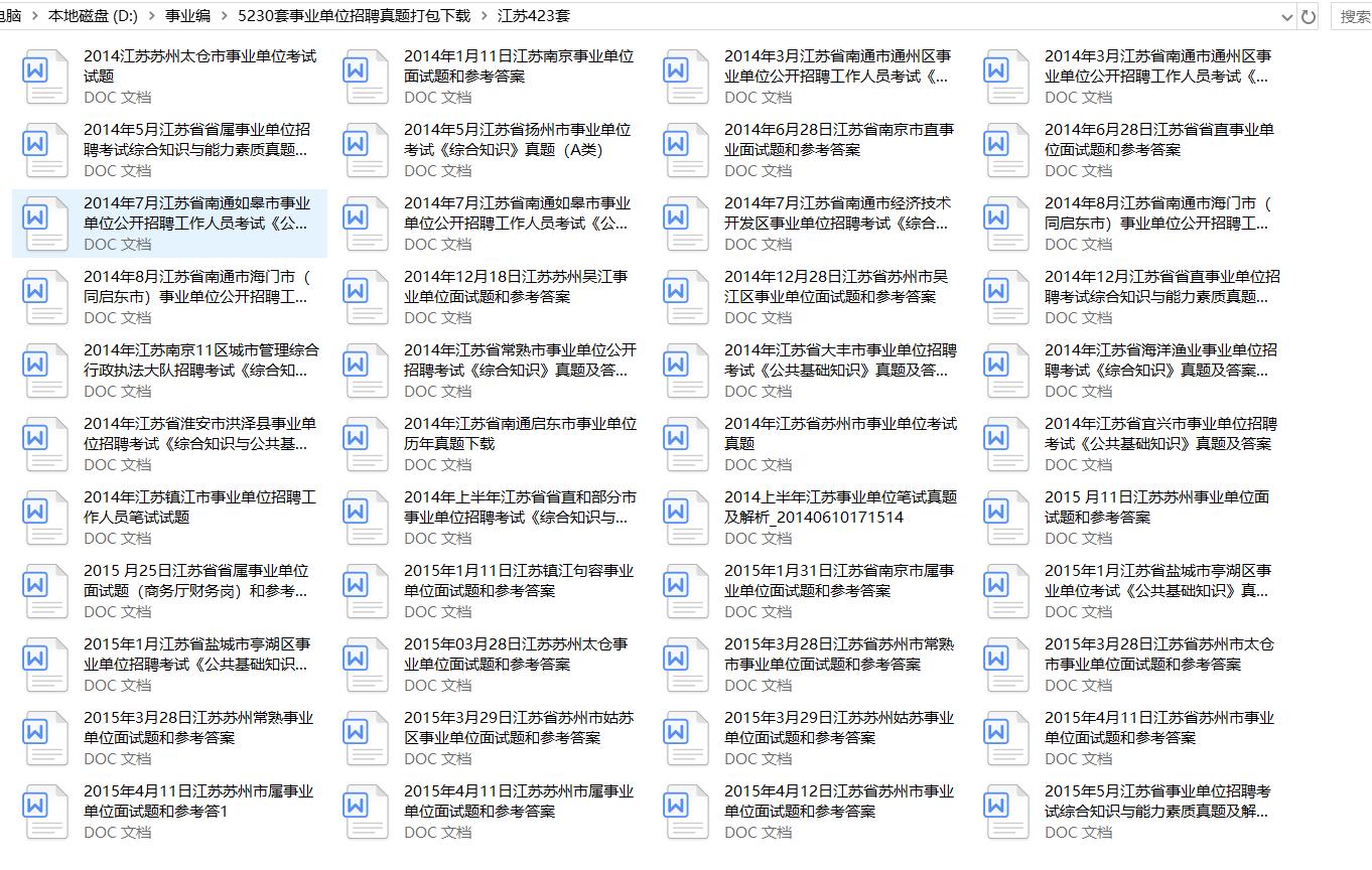 事業(yè)編考試備考指南，歷年真題下載與資源獲取策略