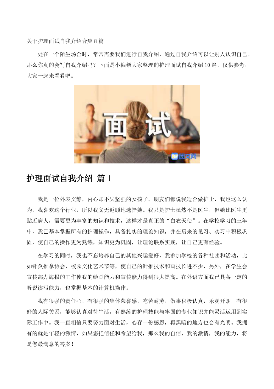事業(yè)單位醫(yī)療面試自我介紹，個人背景與專業(yè)能力的展示