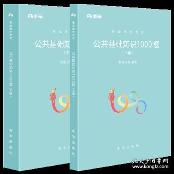 公共基礎(chǔ)知識(shí)題庫精選，深化理解與鞏固知識(shí)的關(guān)鍵工具
