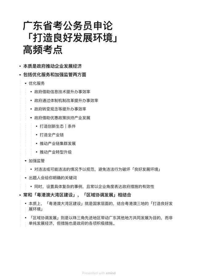 廣東省公務(wù)員考試真題解析，XXXX年預(yù)測版全面解讀