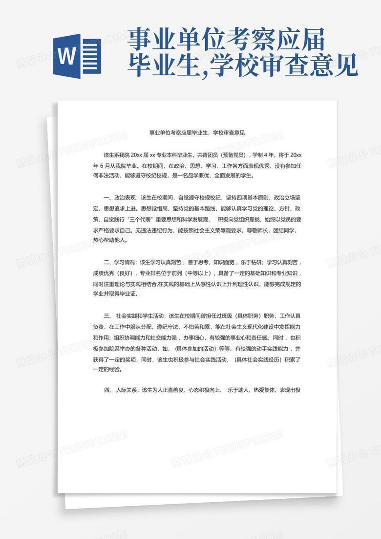 紀委事業(yè)單位入職考察內容全面解讀
