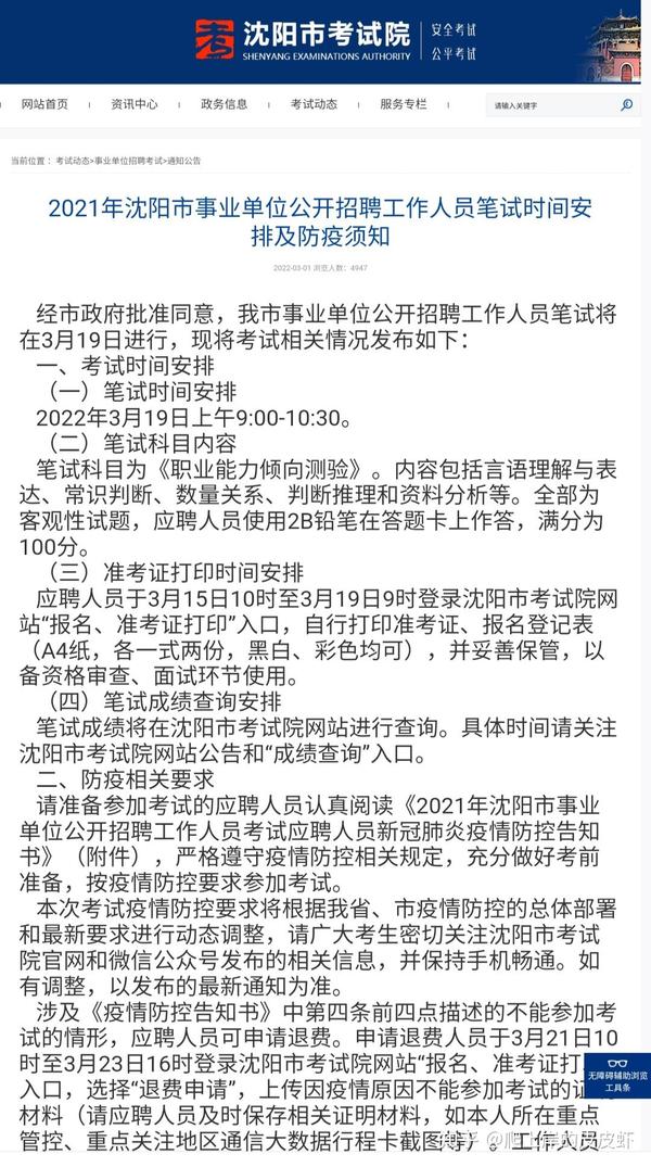沈陽事業(yè)編考試時間及備考策略解析
