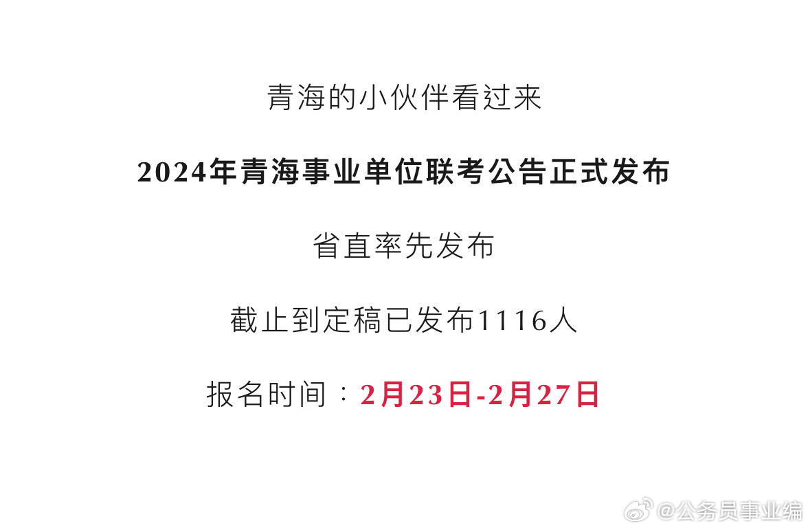 青海事業(yè)單位考試報(bào)名時(shí)間及詳解