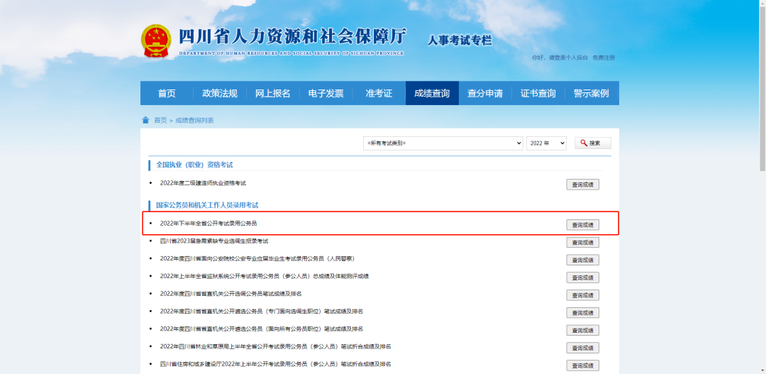 四川省考成績排名查詢指南，輕松獲取考試信息與排名