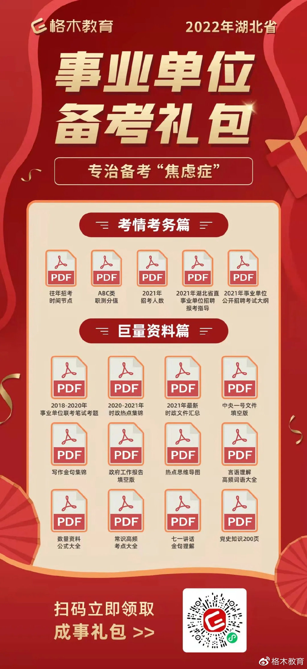 武漢事業(yè)單位考試題庫電子版的重要性及有效利用策略