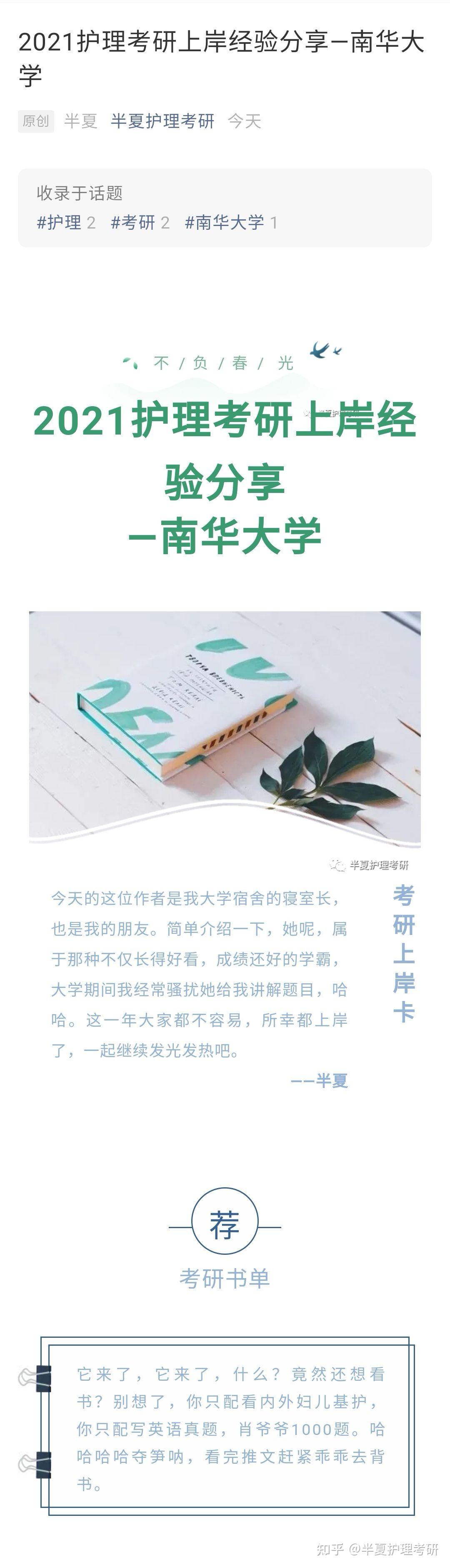 護(hù)理事業(yè)編成功上岸經(jīng)驗(yàn)分享心得