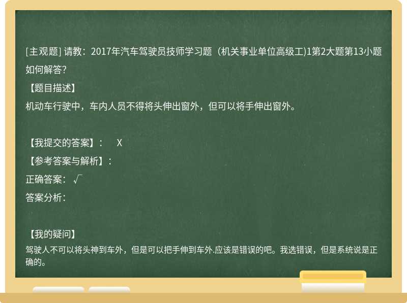 事業(yè)單位駕駛員高級(jí)工題庫及解析大全