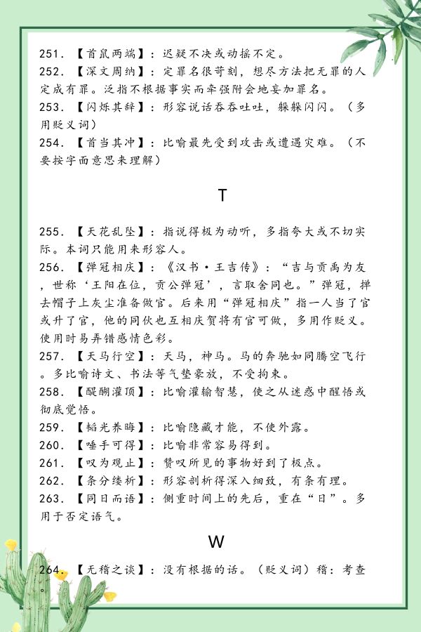 行測(cè)高頻詞匯及其重要性概覽