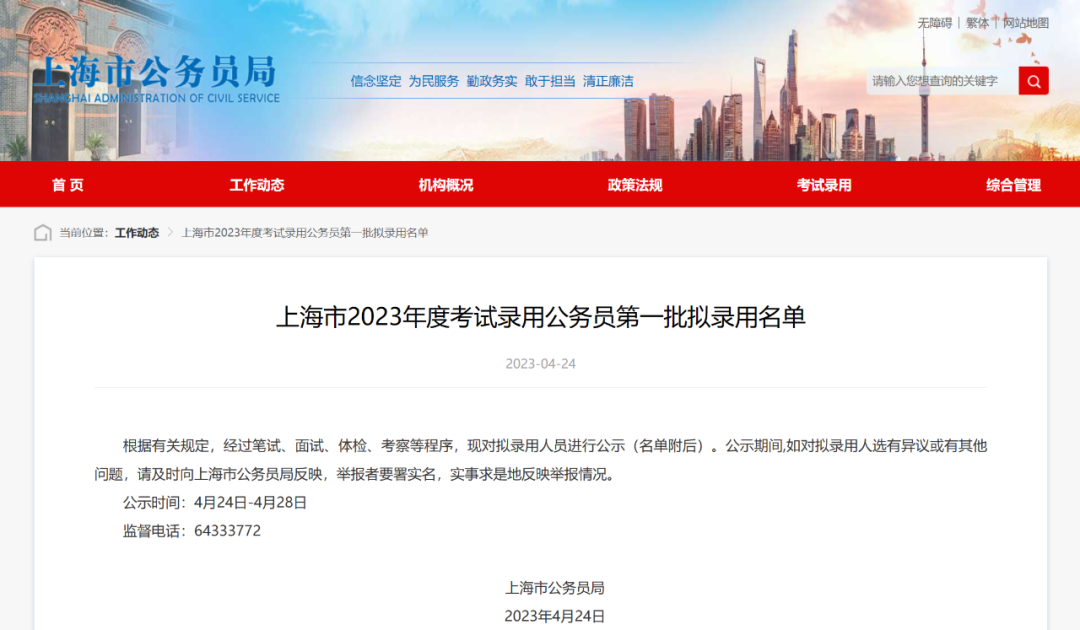 2023年上海市公務(wù)員公示解讀，選拔過程的透明度與標(biāo)準(zhǔn)分析