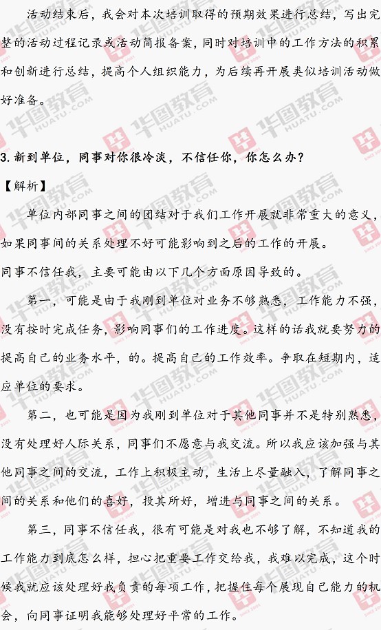醫(yī)療事業(yè)單位面試題解析及應對策略深度探討