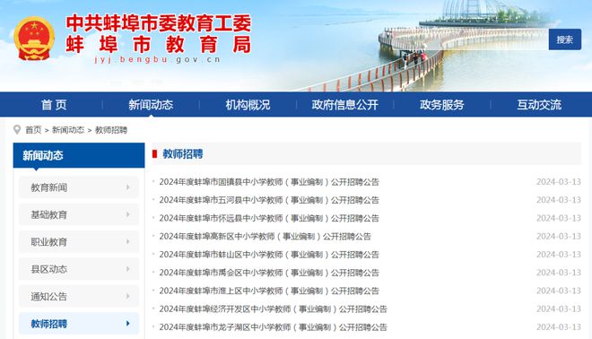 事業(yè)編教育崗位招聘網(wǎng)站，連接教育人才與職業(yè)發(fā)展的橋梁平臺
