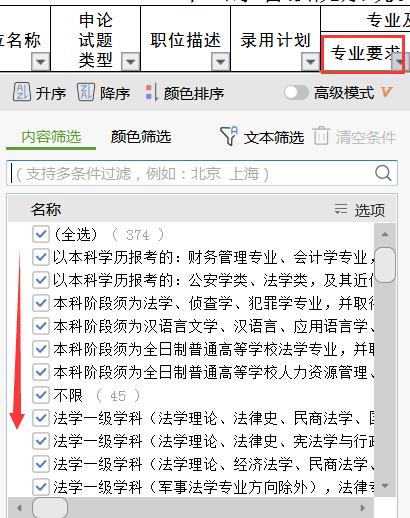 山東公務(wù)員考試報(bào)名條件詳解解析