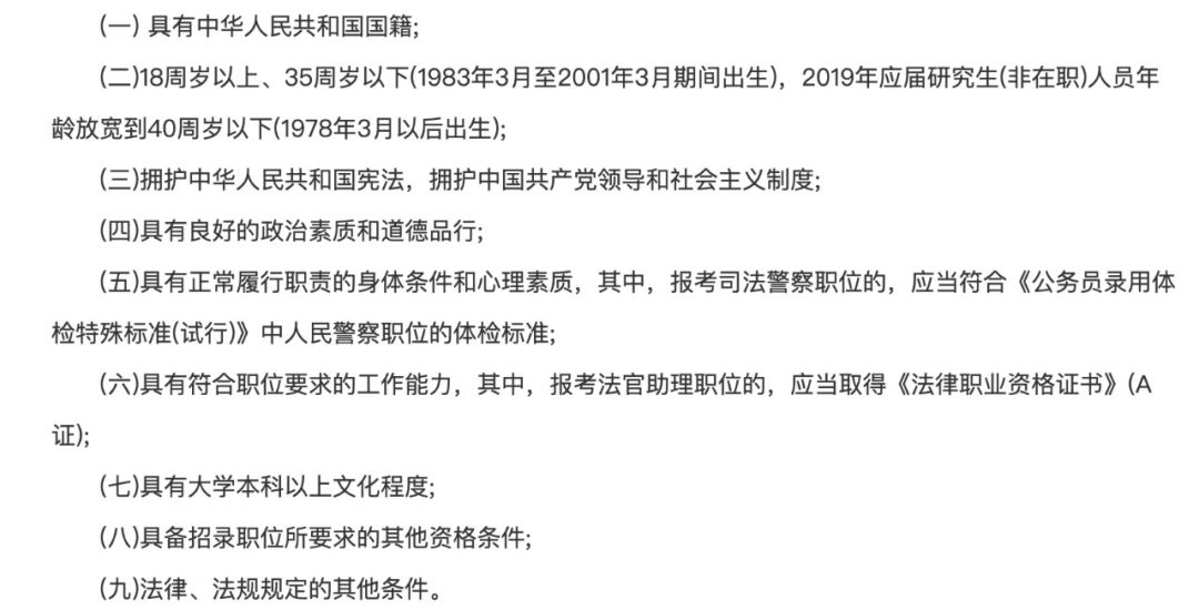 山東基層公務(wù)員報考條件詳解
