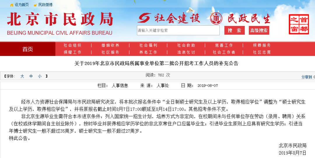 北京事業(yè)單位招聘公告官網(wǎng)一站式求職指南