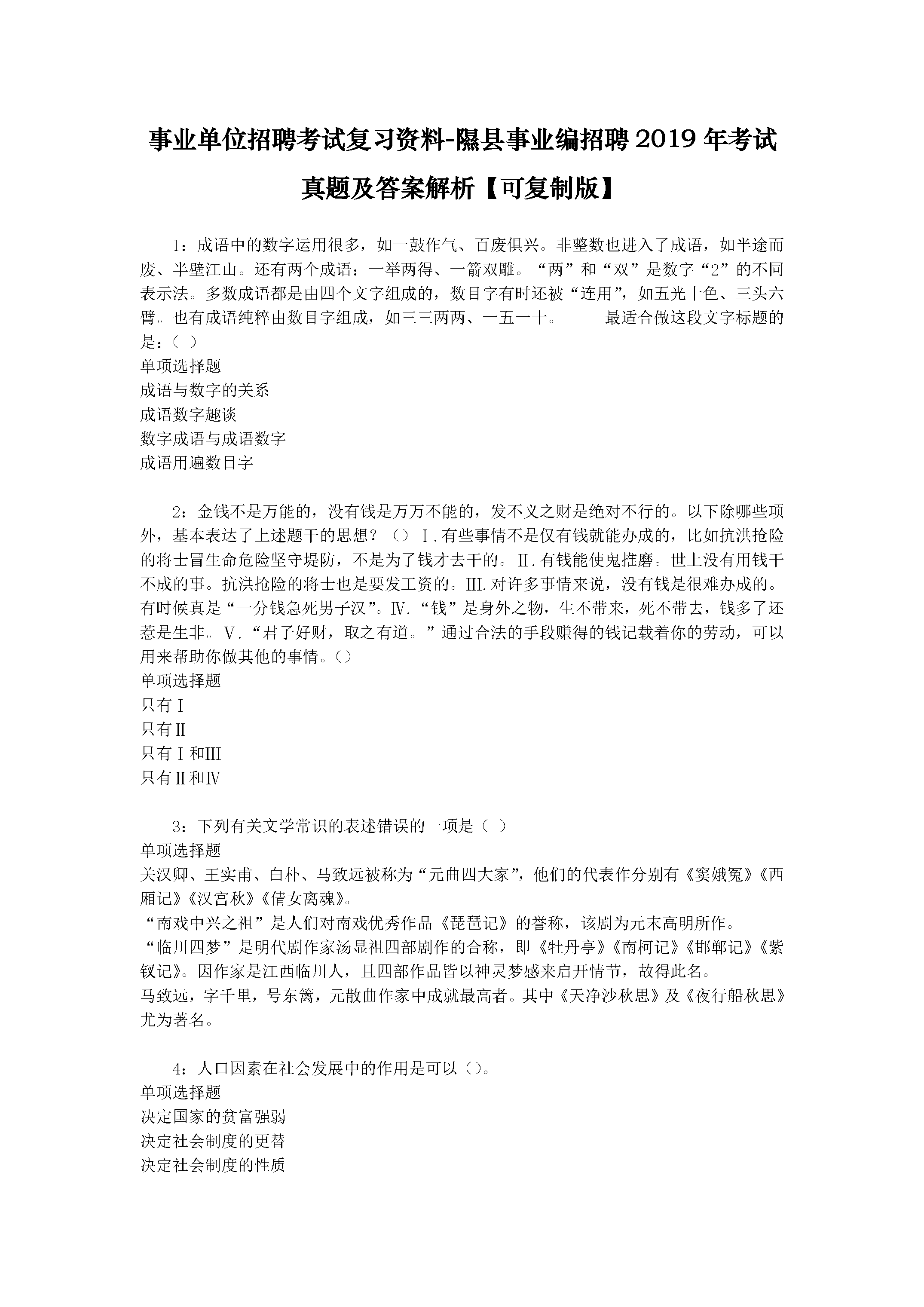 高效備考縣事業(yè)編考試策略指南