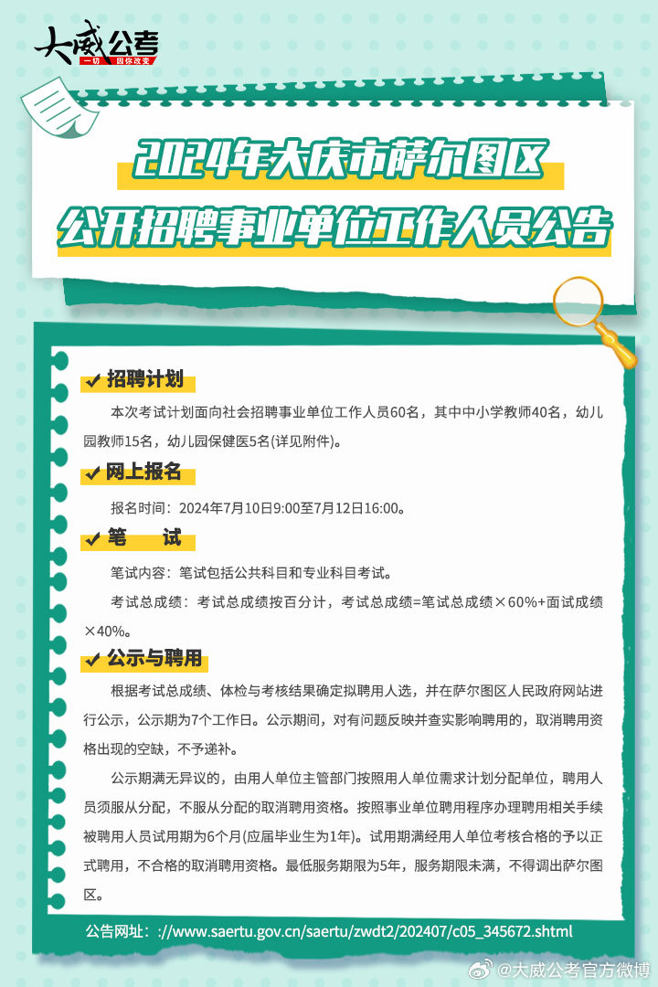 大慶事業(yè)編招聘網(wǎng)官網(wǎng)，一站式招聘求職平臺(tái)服務(wù)