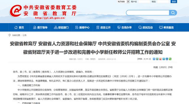 2024年教師編崗位招聘全面解析與指導(dǎo)
