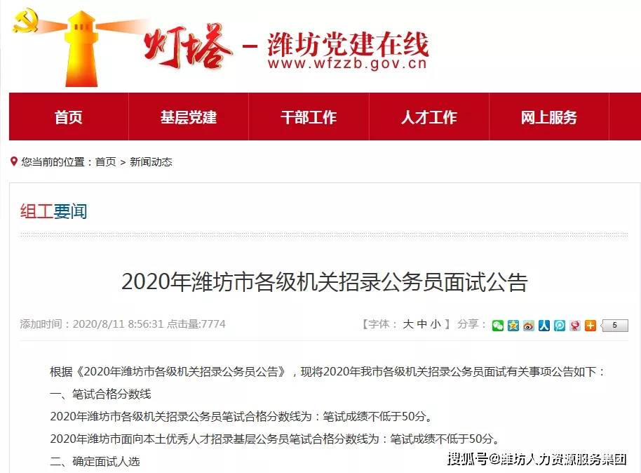 公務員面試公告查詢途徑詳解與解讀指南