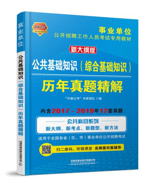 事業(yè)單位招聘考試中的綜合基礎(chǔ)知識考察，單一還是多元維度分析？