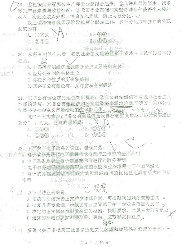 湖南公務(wù)員省考真題深度分析與探討