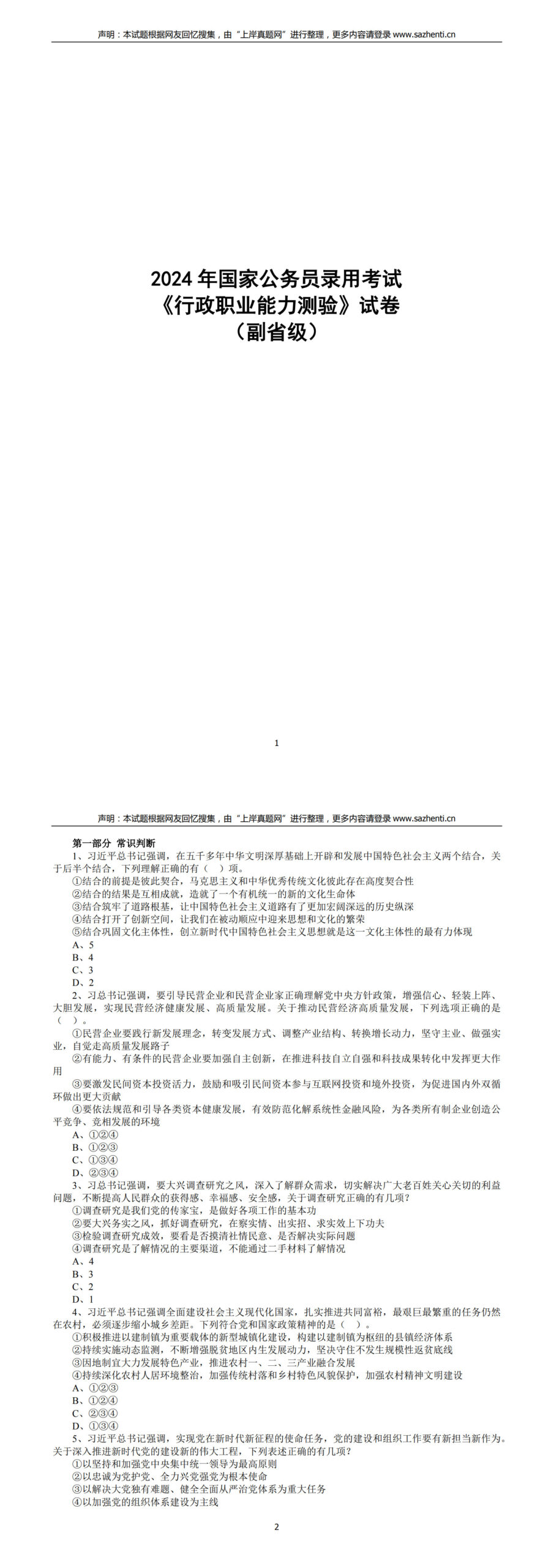 國家公務(wù)員考試大綱最新解讀與前瞻，聚焦2024年國考趨勢分析