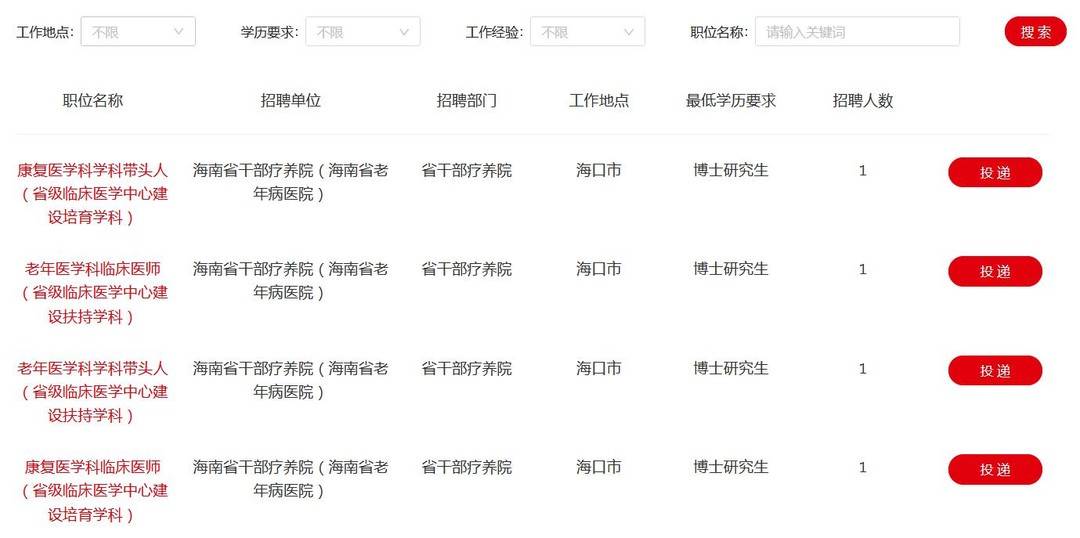 事業(yè)單位衛(wèi)生類招聘信息查找攻略