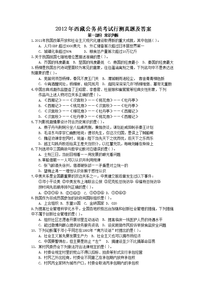 公務(wù)員考試題庫探索與解析，試題及答案詳解