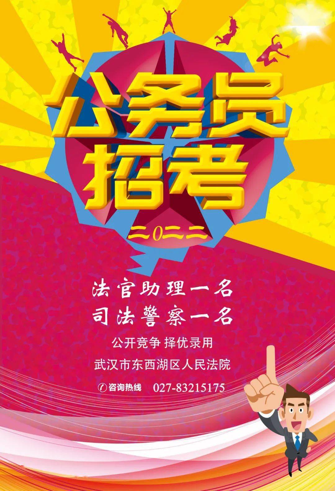 法官公務(wù)員招聘，選拔公正廉明的法律人才盛宴
