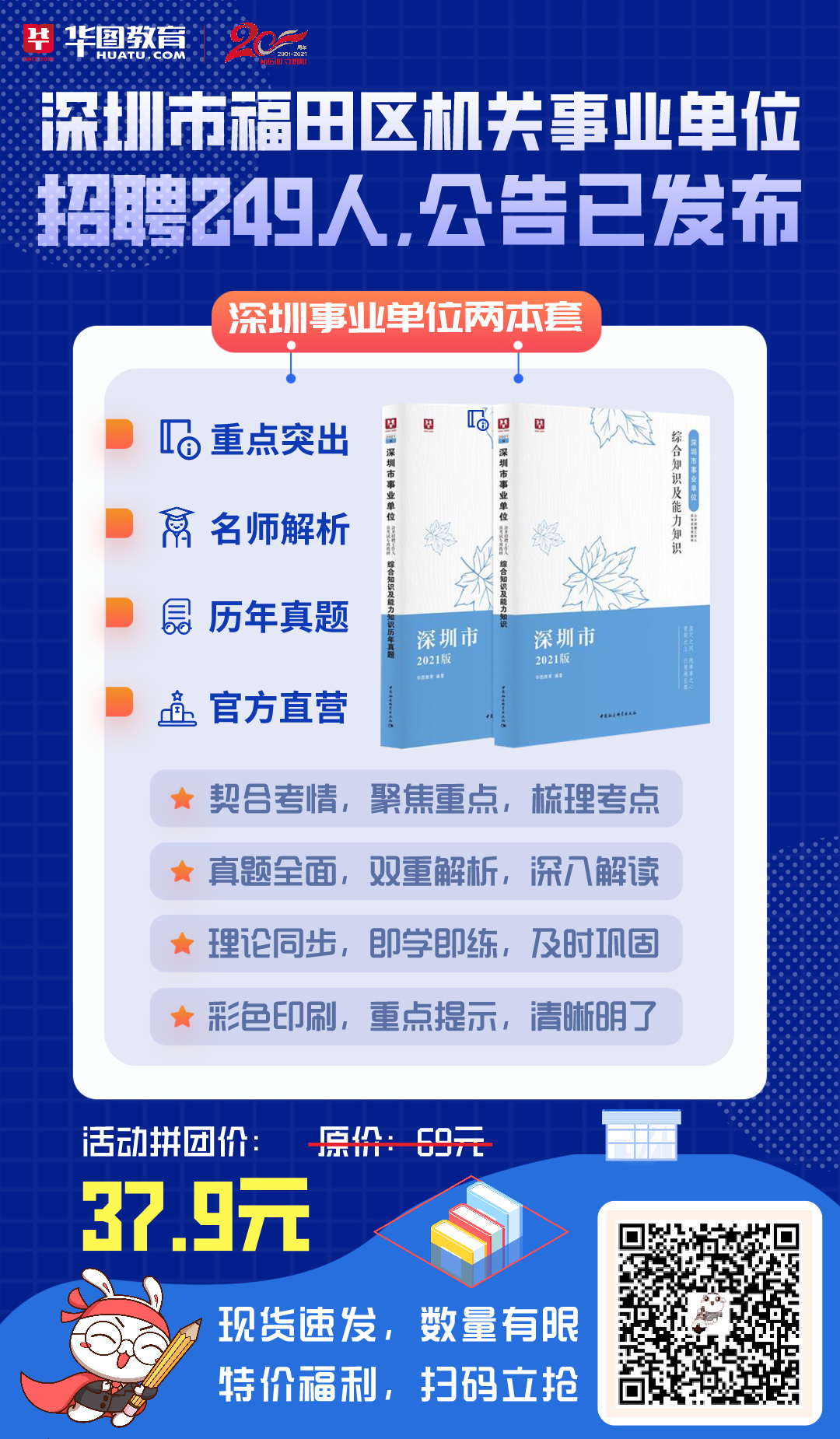 深圳事業(yè)單位招聘2021，機(jī)遇與挑戰(zhàn)交織的一年
