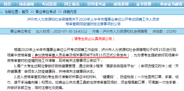 事業(yè)單位考試網(wǎng)，崗位查詢指南
