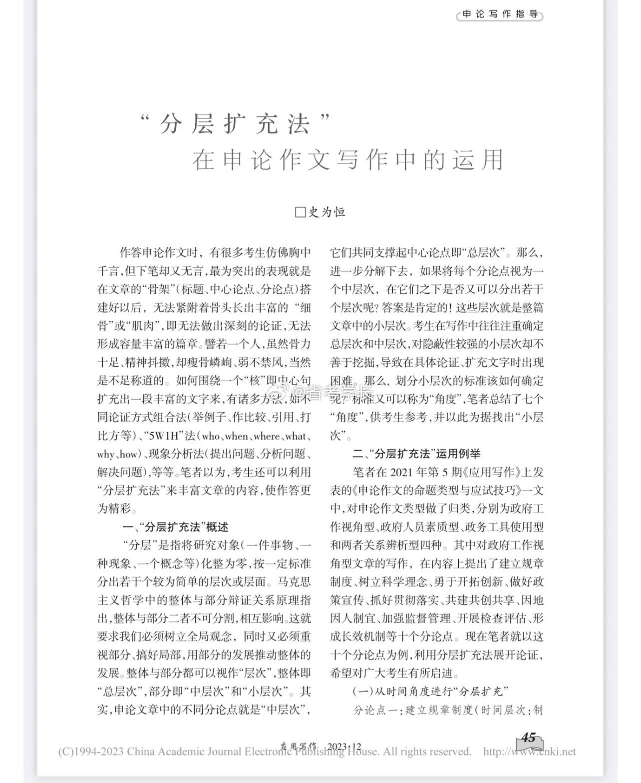 公務(wù)員申論作文高效寫作技巧指南
