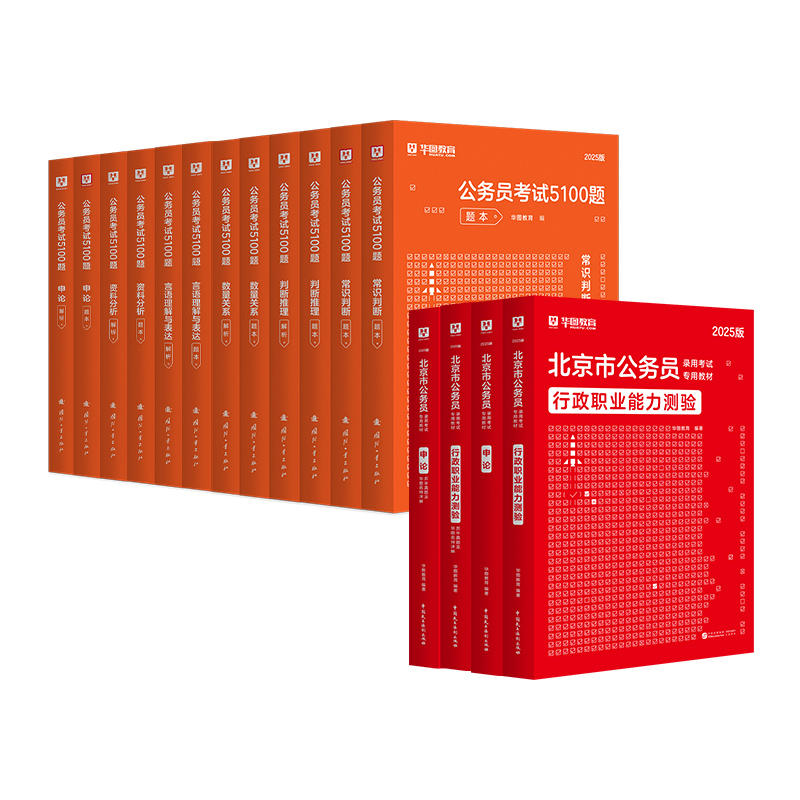公務員考試備考必備書籍，走向成功的階梯之路