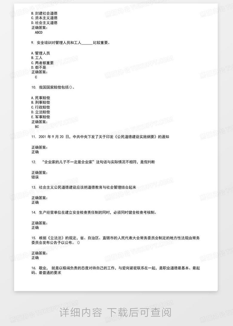 免費事業(yè)編考試試題題庫，重要性、利用策略全解析