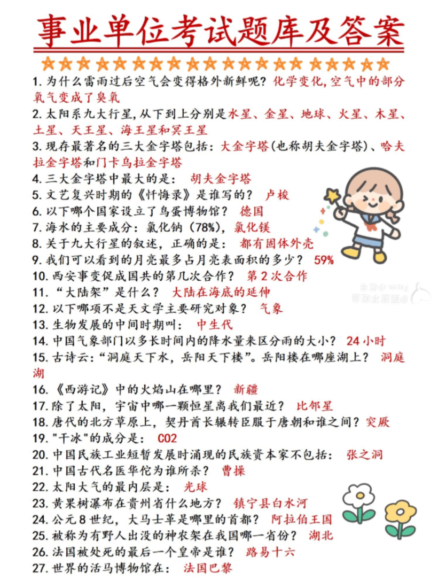 事業(yè)單位考試常識積累的重要性及策略探討