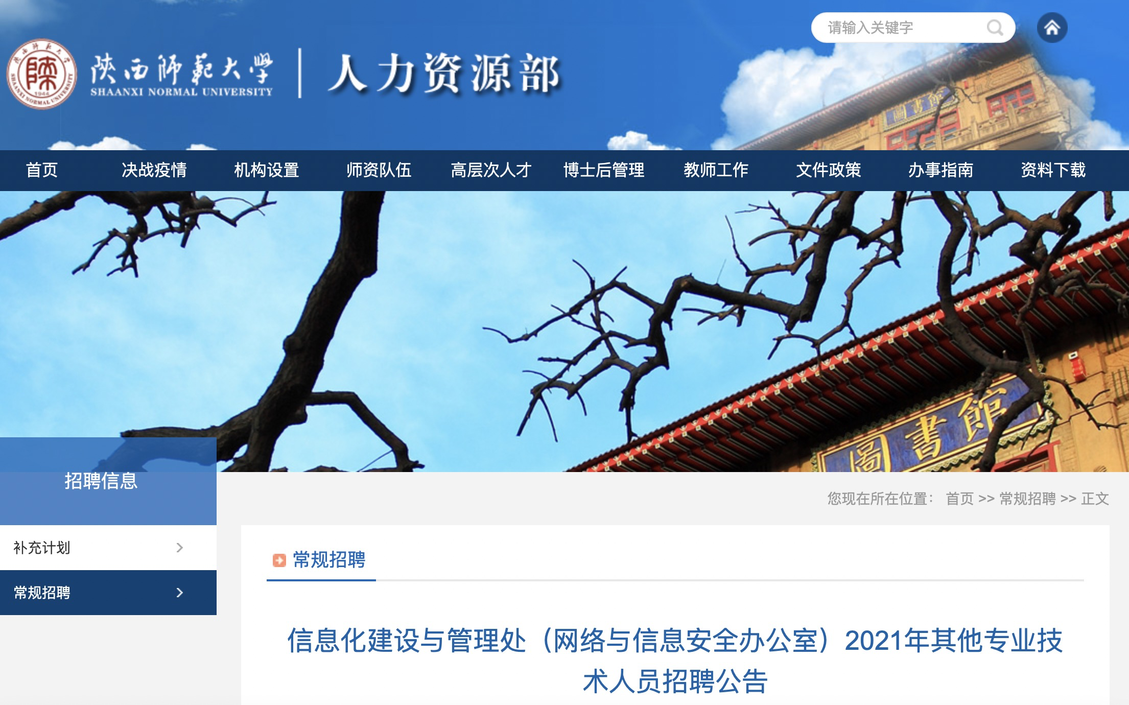 事業(yè)編信息技術(shù)招聘啟事