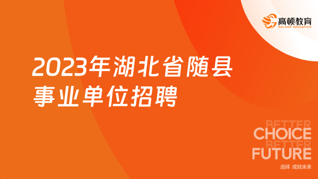 事業(yè)單位招聘中的隨軍家屬崗位探討與解析