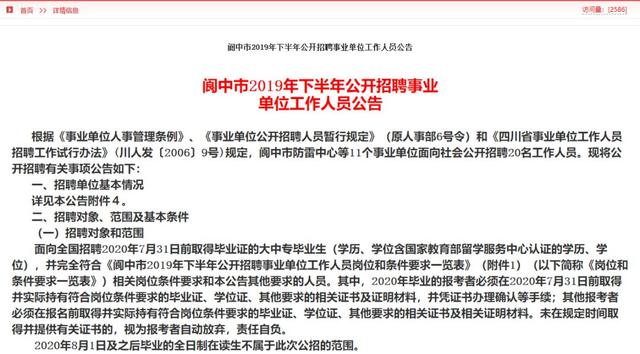 事業(yè)單位社會招聘公告獲取途徑詳解及解讀指南