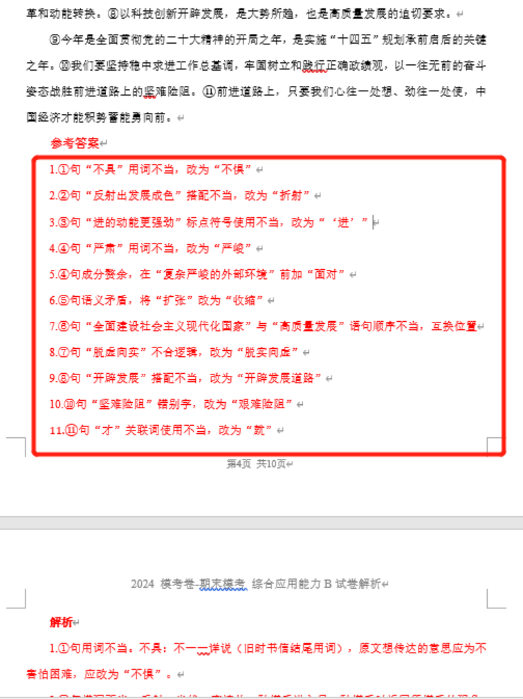 探討預(yù)測(cè)事業(yè)單位考試答案，以2024年為例