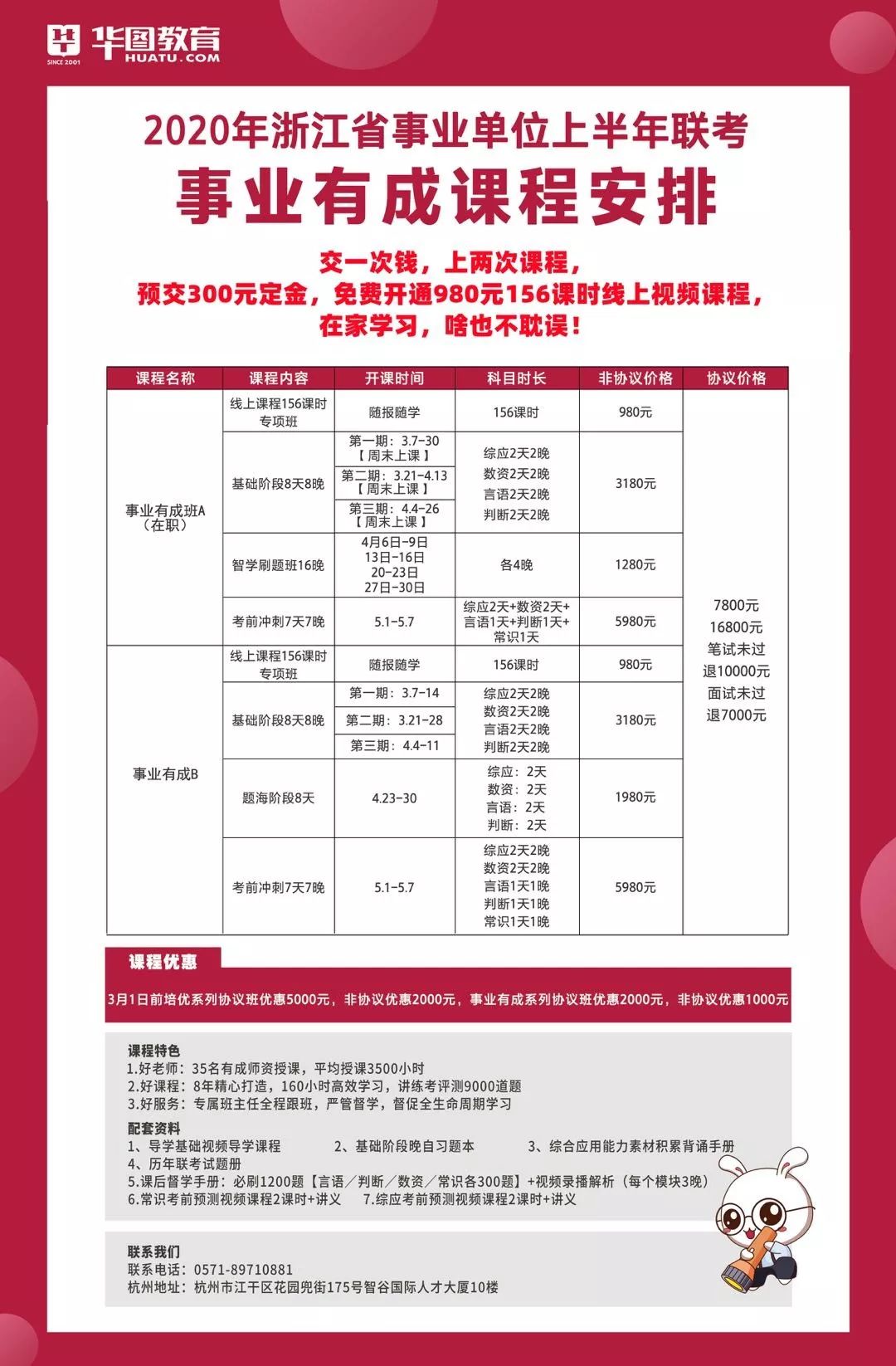 杭州事業(yè)編招聘報名條件解析