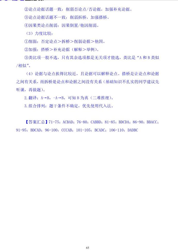 國家公務(wù)員考試模擬題解析與備考指南