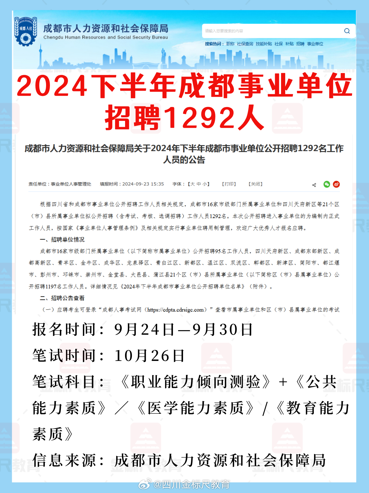 2024年事業(yè)編招聘正式啟動(dòng)，公告詳解及報(bào)名指南