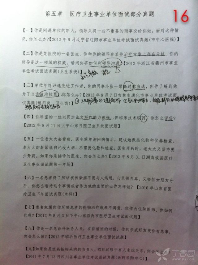 醫(yī)療事業(yè)編制面試真題解析與應(yīng)對(duì)策略