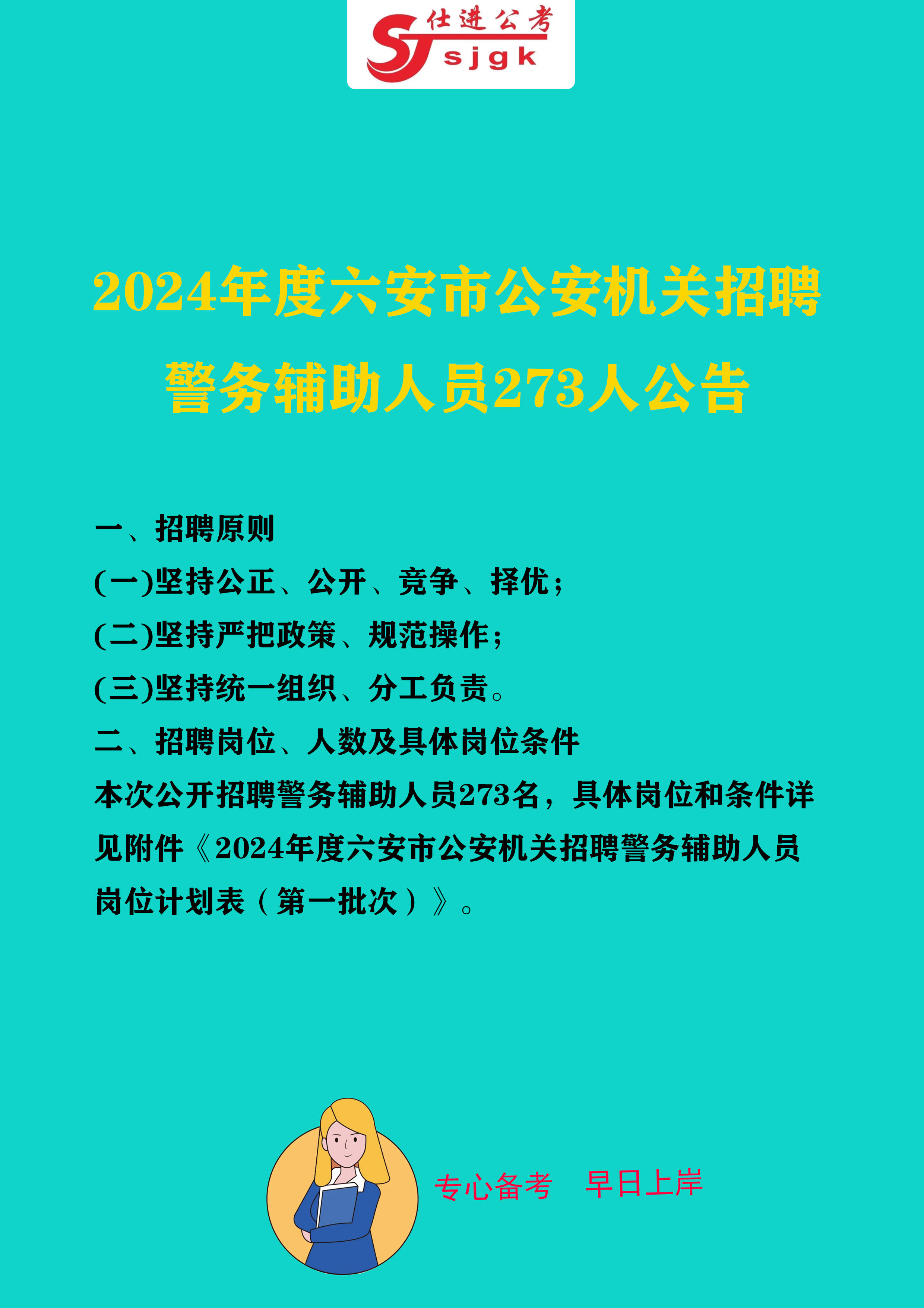 全國公安系統(tǒng)招聘啟動，專業(yè)團(tuán)隊(duì)打造助力社會安全維護(hù)