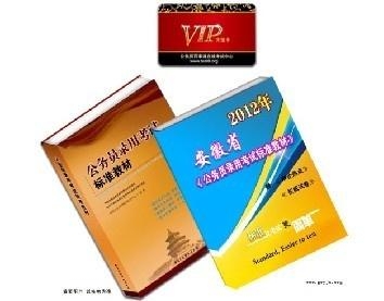 公務(wù)員考試必備教材書籍推薦