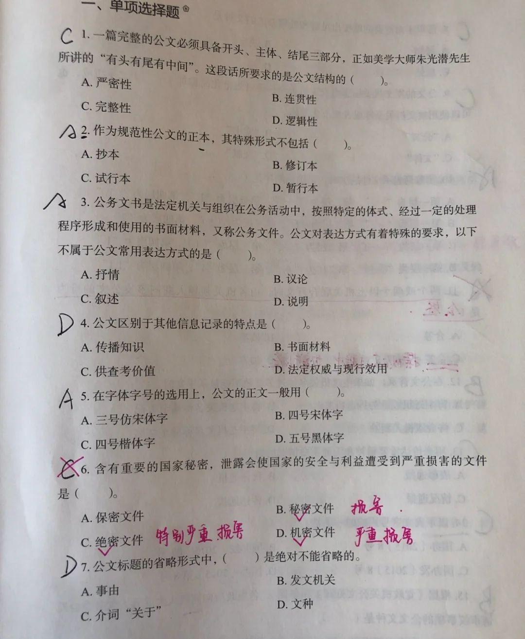廣東事業(yè)編考試科目的全面解析