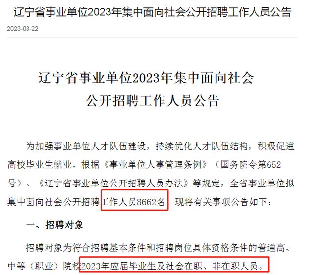 事業(yè)編招收應(yīng)屆生崗位數(shù)量分析與趨勢探討
