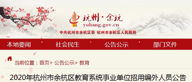 杭州事業(yè)單位招聘考試網(wǎng)官網(wǎng)，一站式招聘考試服務(wù)平臺全面開啟招募之旅